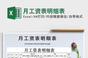 2021年月工資表明細表