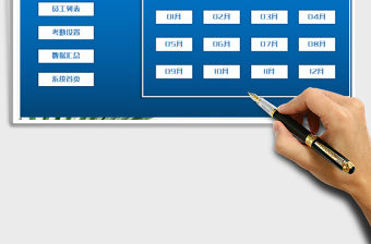 2021年全年智能化考勤表管理系統