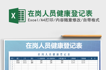 2022工地疫情健康登记表格式