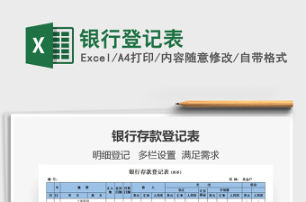 2021年銀行登記表