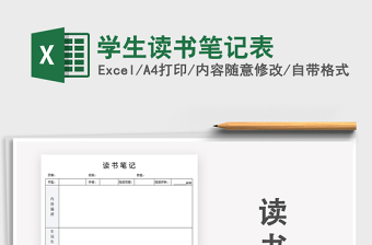 2021年學(xué)生讀書筆記表