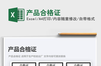 2021年產品合格證