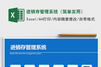 2021年進銷存管理系統（簡單實用）免費下載
