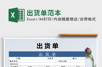 2021年出貨單范本