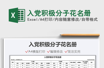 2021年入黨積極分子花名冊(cè)