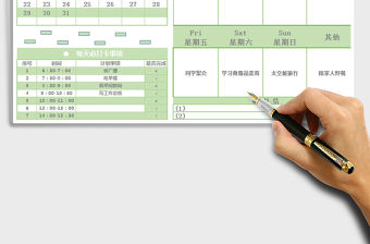 2021年工作（學習）計劃表萬年歷