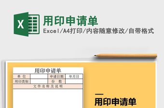 2021年用印申請(qǐng)單