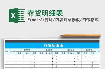2021年存貨明細(xì)表