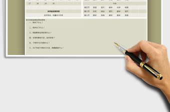 2021年日歷日程學習計劃表