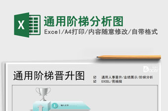 2021年通用階梯分析圖