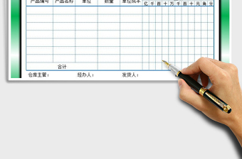 2021年出入庫管理-出庫單