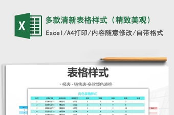 2021年多款清新表格樣式（精致美觀）