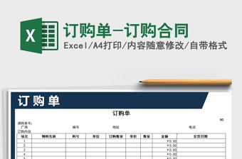 2021年訂購單-訂購合同免費(fèi)下載