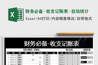 2022财务必备-收支记账本-自动统计