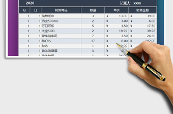 2021年店鋪流水收入記賬表