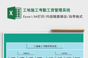 2022人事考勤工资管理系统EXCEL模板