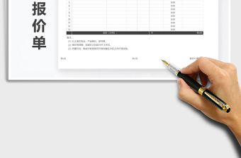 2021年產(chǎn)品報(bào)價(jià)單自動(dòng)統(tǒng)計(jì)
