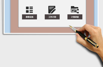 2021年工作計劃管理系統(tǒng)