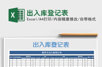 2021年出入庫(kù)登記表