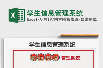 2021年學生信息管理系統