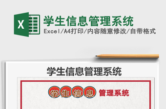 2021年學(xué)生信息管理系統(tǒng)