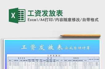 2021年工資發放表