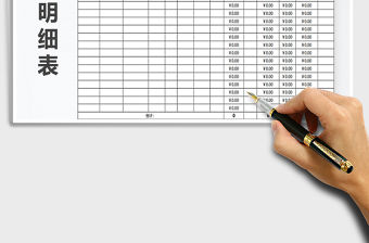 2021年銷售管理 銷售明細(xì)