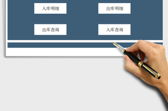 2021年庫存管理系統(tǒng)免費下載