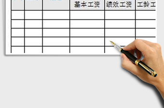 2022年員工每月工資條