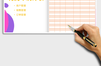2021年客戶交易額利潤年統(tǒng)計(jì)表