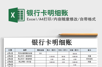 2021年銀行卡明細(xì)賬