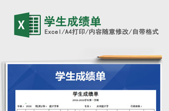 2021年學生成績單免費下載