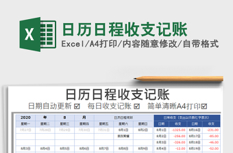 2021年日歷日程收支記賬