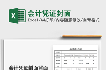 2021年會(huì)計(jì)憑證封面