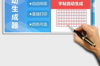 2021年字帖自動生成器