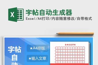 2021年字帖自動(dòng)生成器