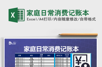 2021年家庭日常消費(fèi)記賬本