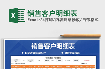 2021年銷售客戶明細(xì)表