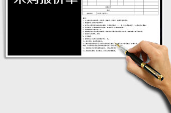 2021年采購報價單模板