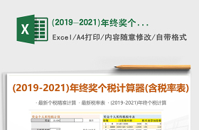 年终奖个税2022计算器