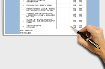 2021年食堂燃氣安全使用檢查表