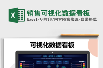 2022excel数据看版资源