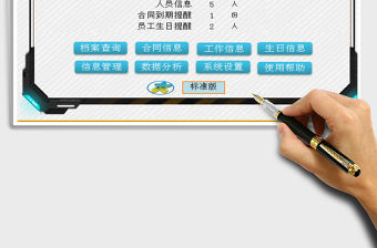 2021年人員信息綜合管理系統(tǒng)標準版