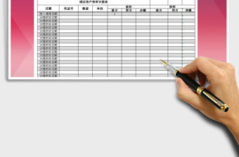 2021年固定資產卡片登記表