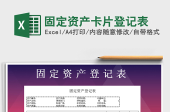 2021年固定資產(chǎn)卡片登記表