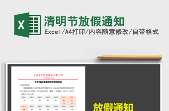 2021年清明節(jié)放假通知