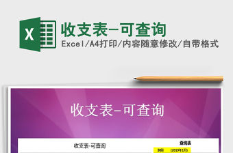 2021年收支表-可查詢