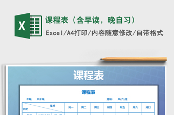2021年課程表（含早讀，晚自習）