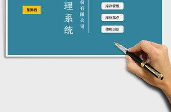 2021年倉庫管理系統-全函數錄入