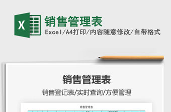 2021年銷售管理表